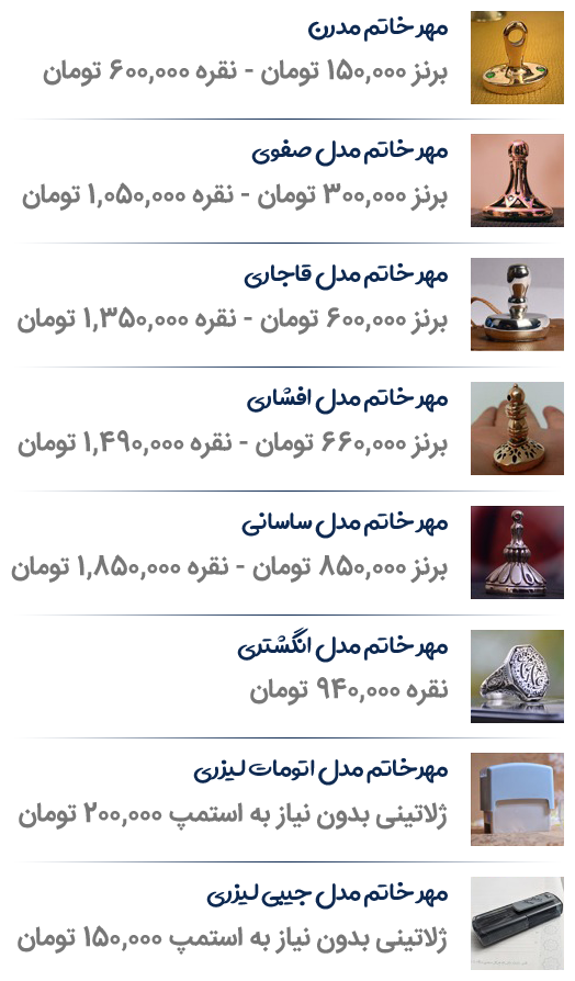 تعرفه مهر خاتم